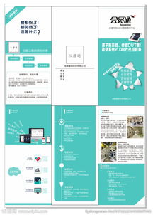 技術開發驅動創新 科技公司產品三折頁圖片解析
